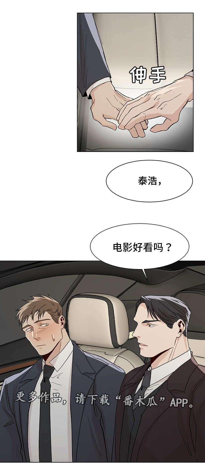 危机攻略漫画,第21章：汽车剧场4图