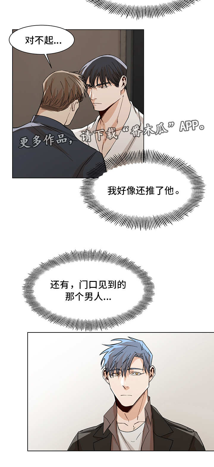 危机攻略漫画,第32章：胡思乱想1图