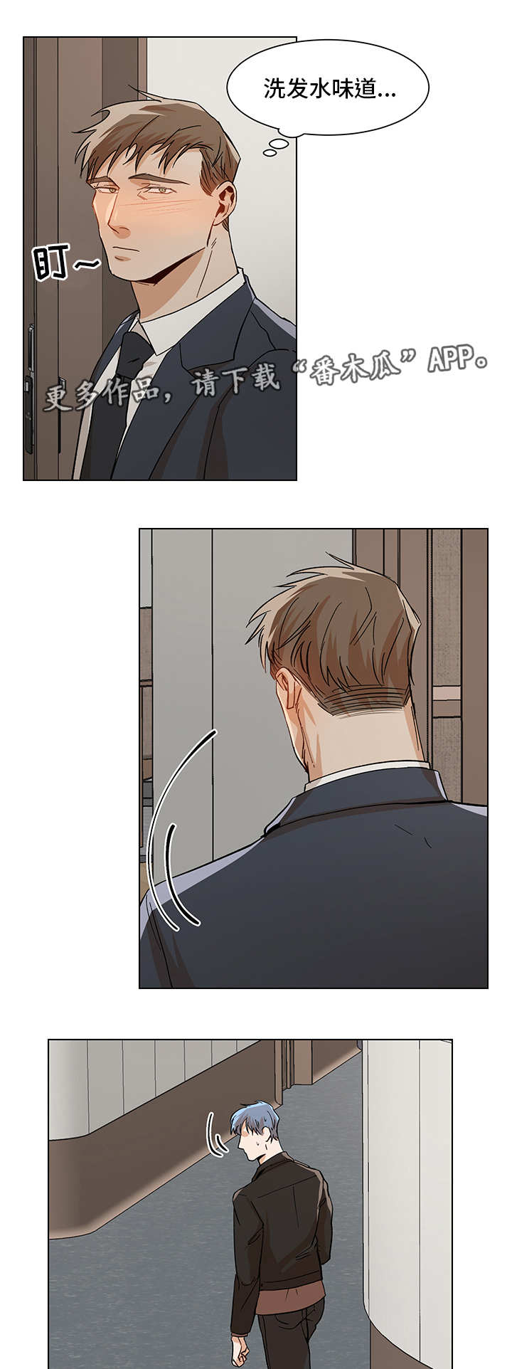 危机攻略漫画,第30章：奇怪的人3图