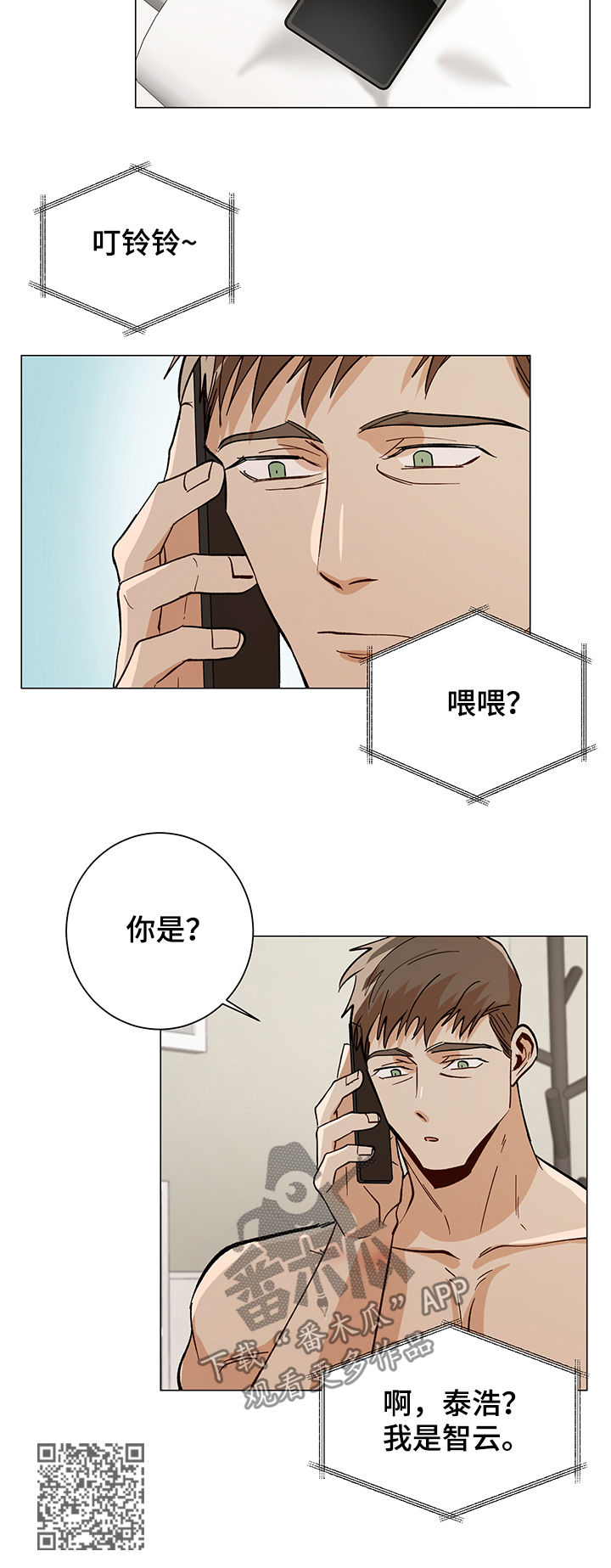 危机攻略漫画,第79章：手机1图