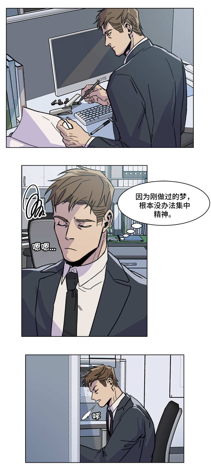 危机攻略漫画,第1章：时运不济1图