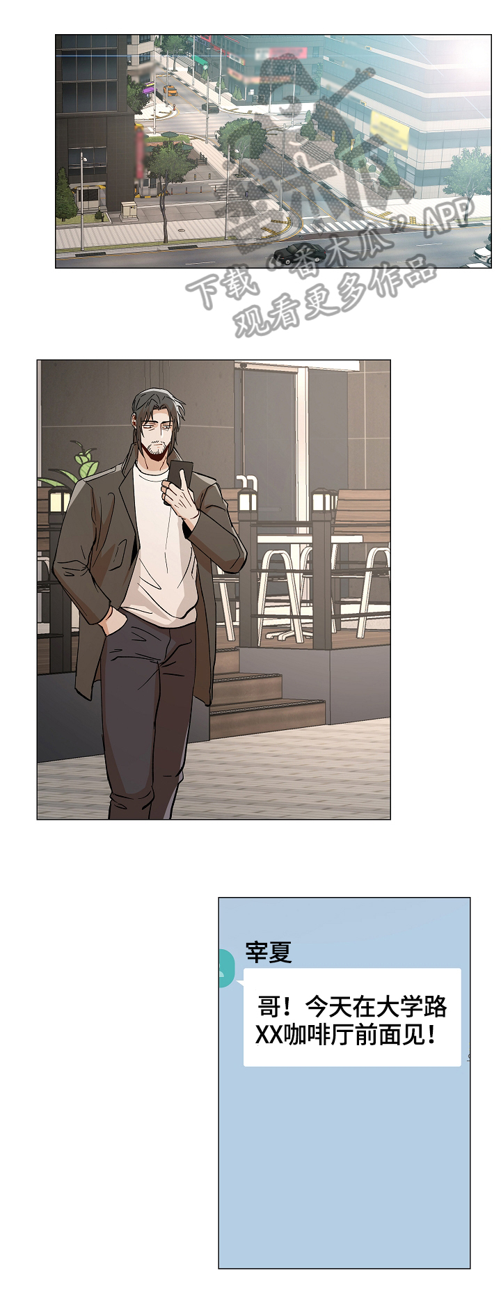 危机攻略漫画,第88章：【番外:】约会1图