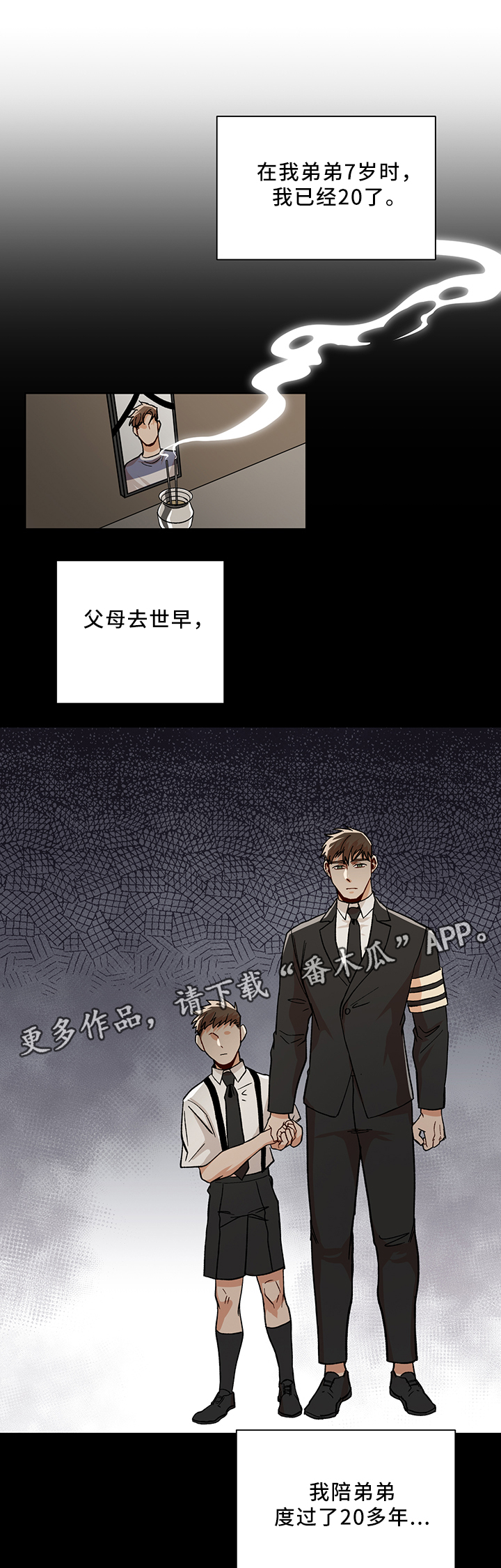 危机攻略漫画,第48章：等你1图