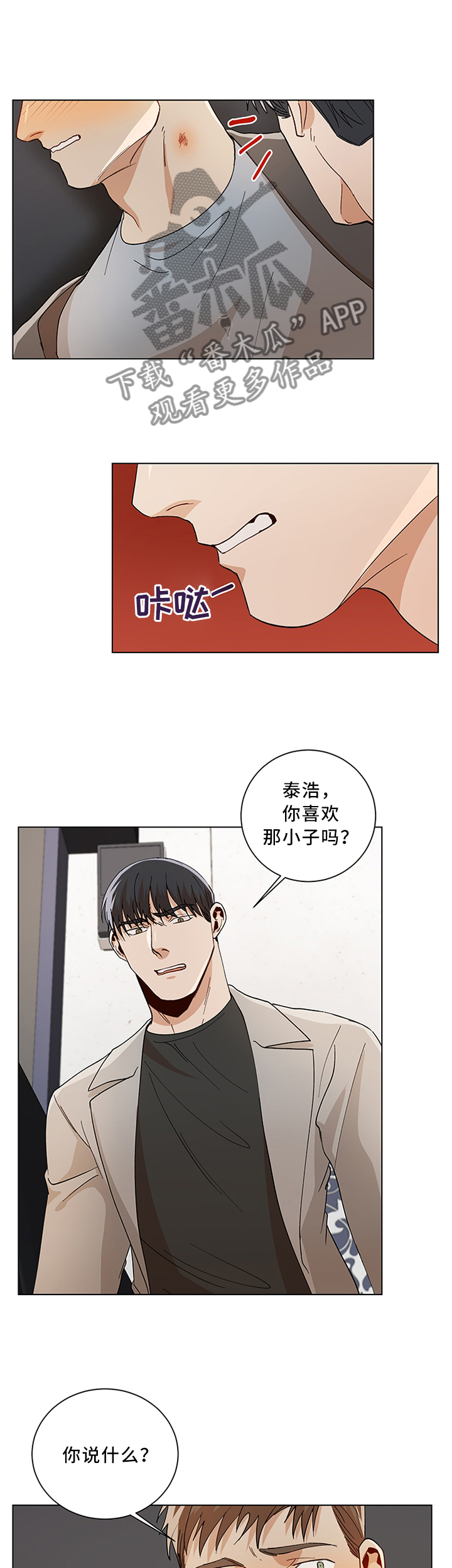 危机攻略漫画,第66章：留下印记2图