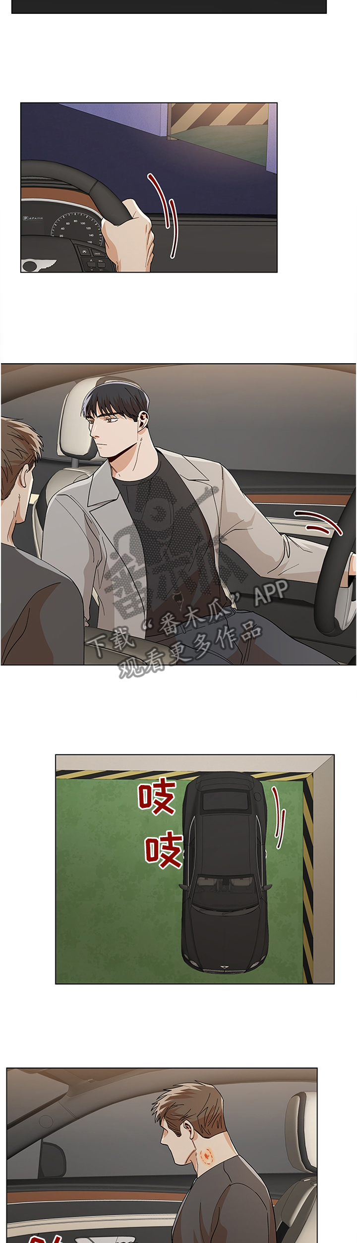 危机攻略漫画,第68章：有点可爱1图