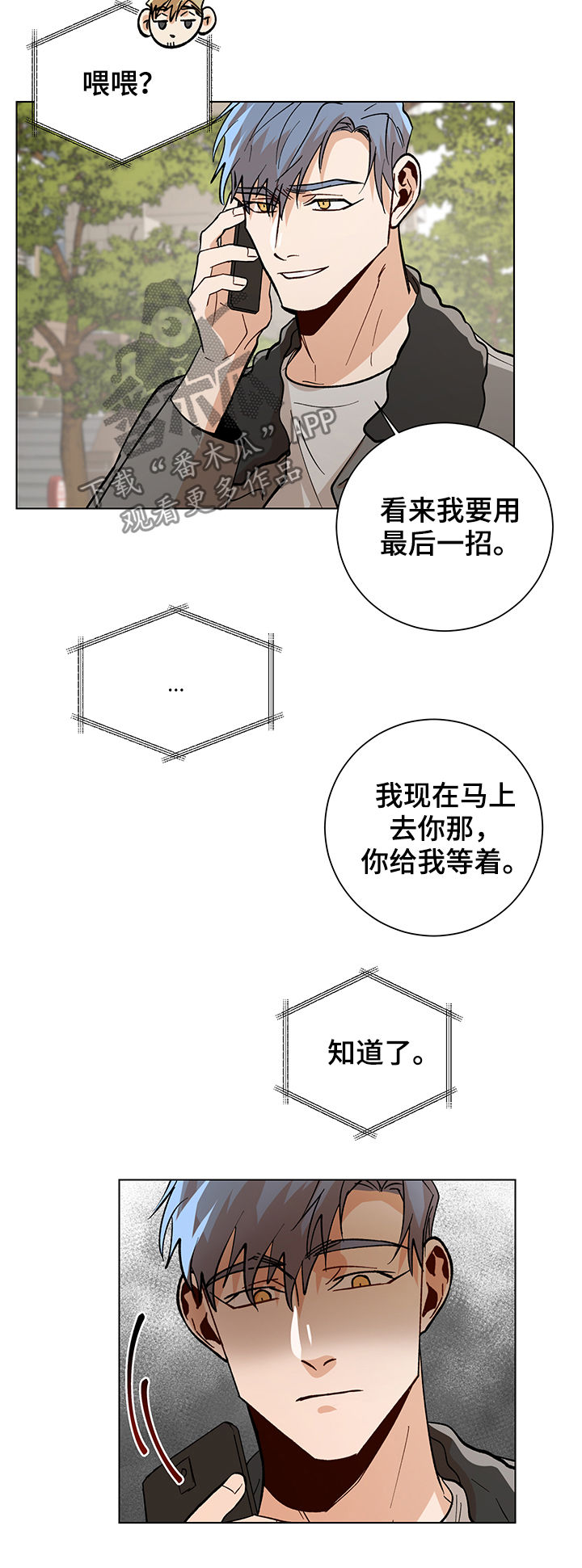 危机攻略漫画,第77章：嫉妒3图