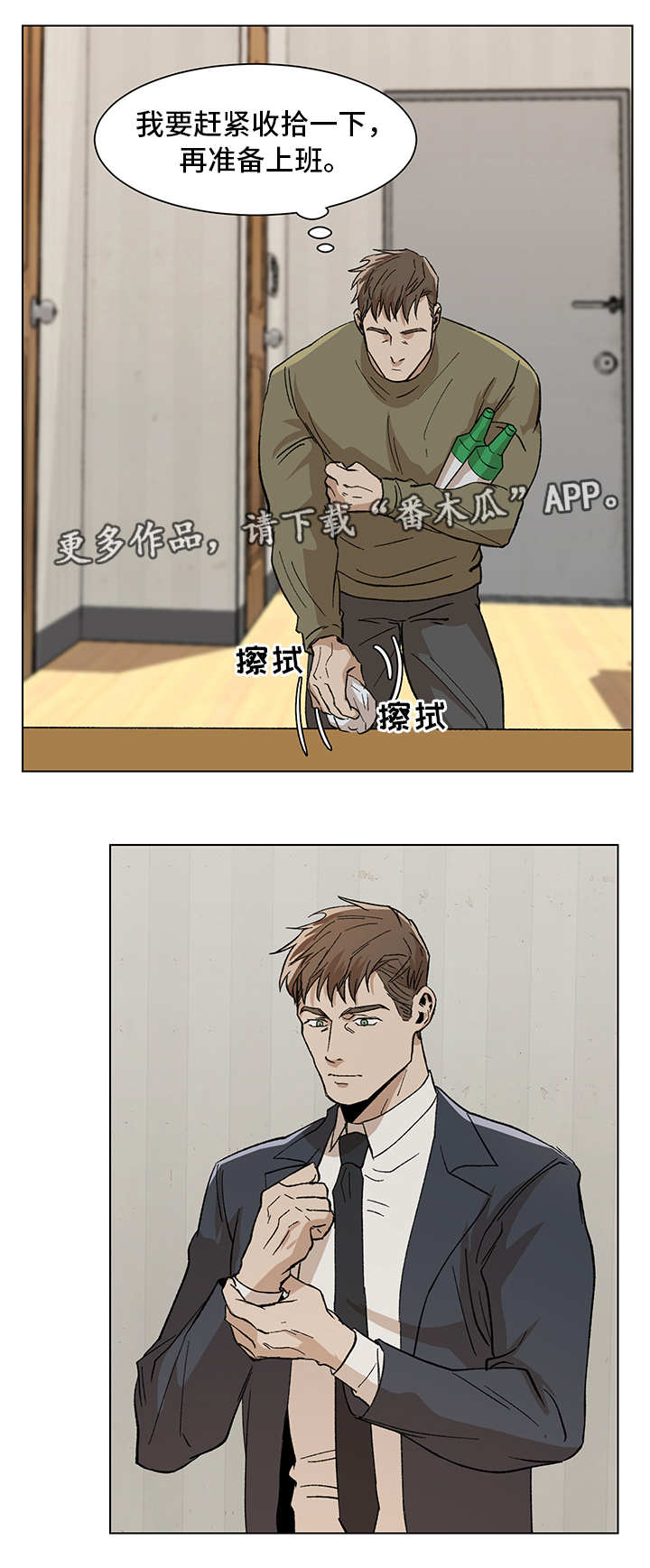 危机攻略漫画,第9章：日程安排4图