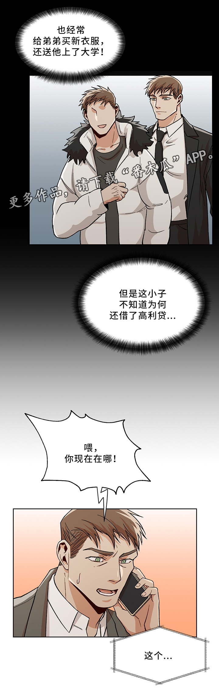 危机攻略漫画,第48章：等你3图