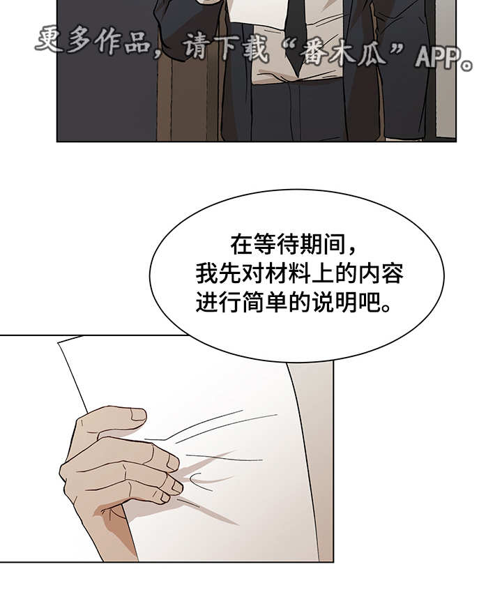 危机攻略漫画,第19章：晚餐邀请2图