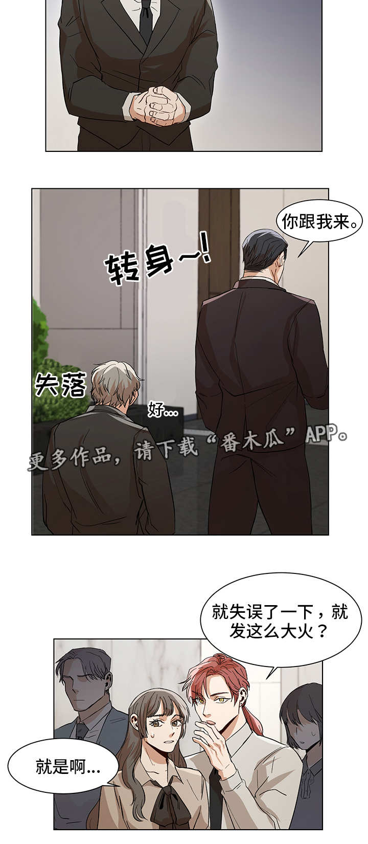 危机攻略漫画,第17章：不一样了3图