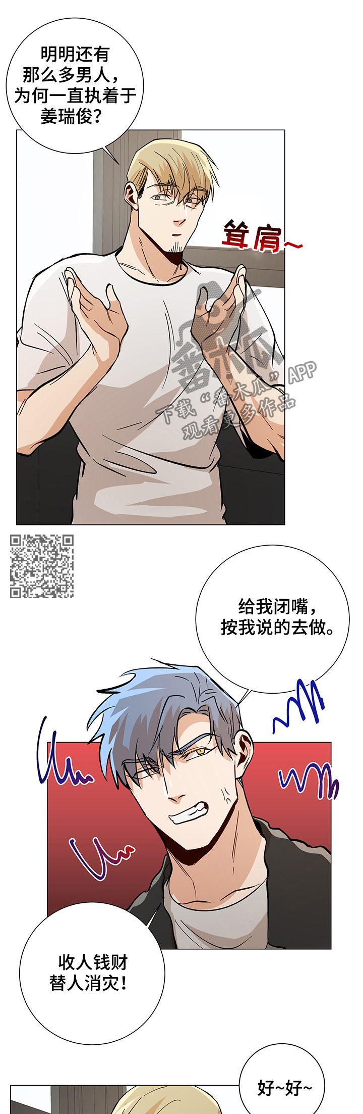 危机攻略漫画,第78章：最后一招2图