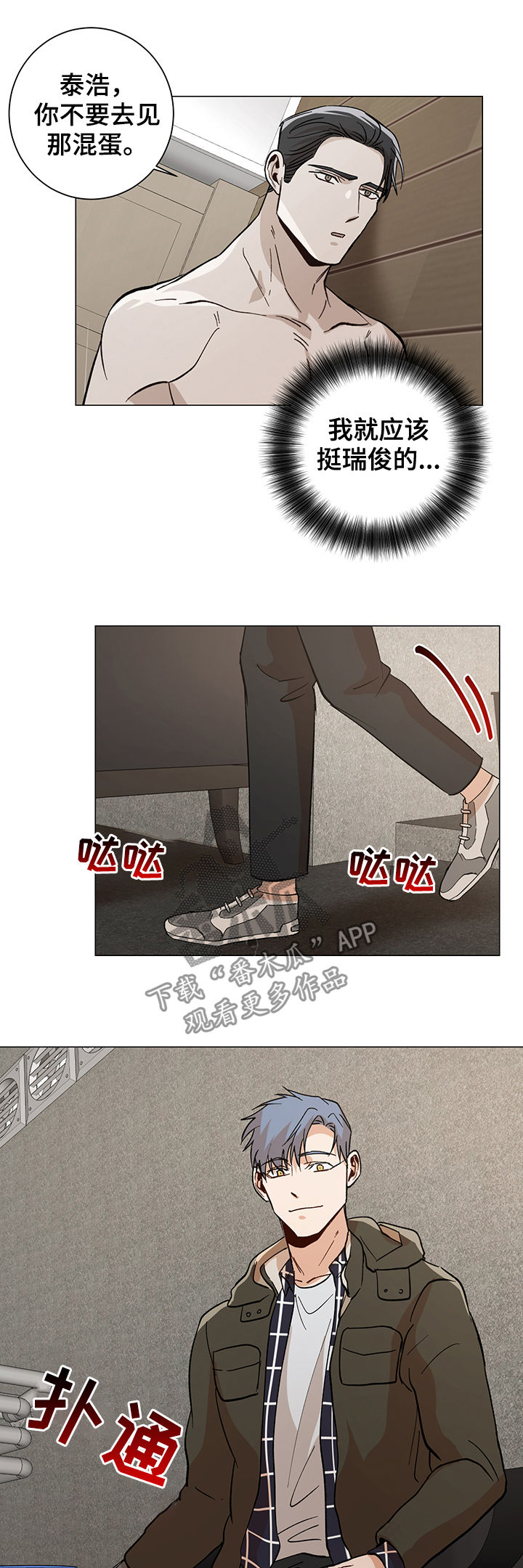 危机攻略漫画,第82章：有点不妥5图