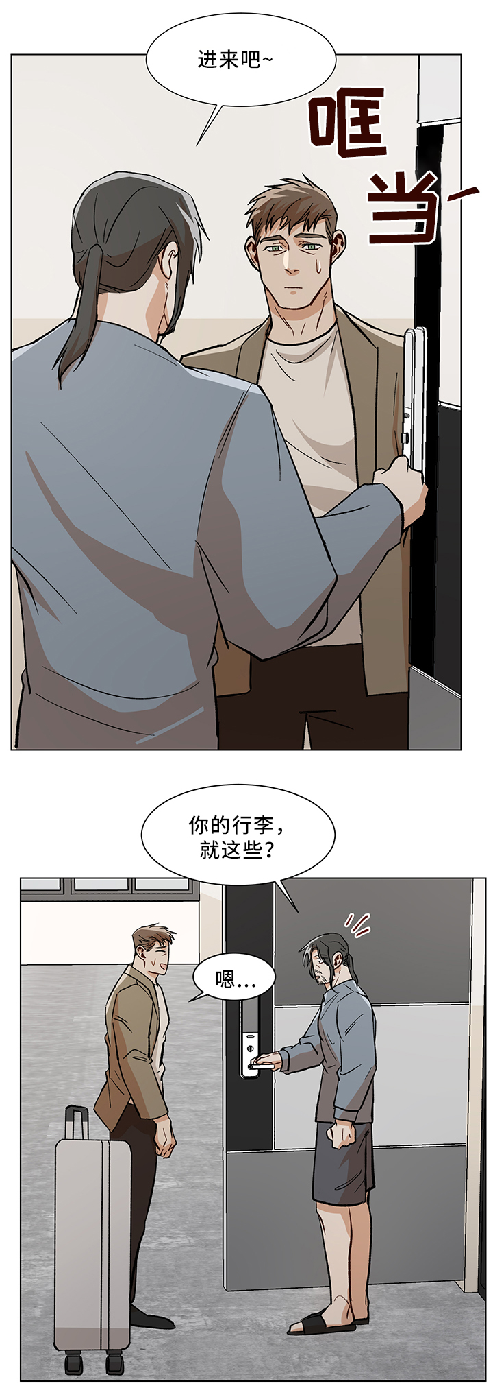 危机攻略漫画,第44章：互帮互助4图