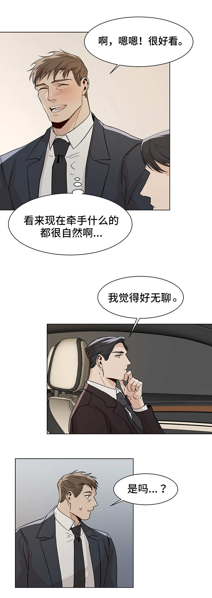 危机攻略漫画,第21章：汽车剧场5图
