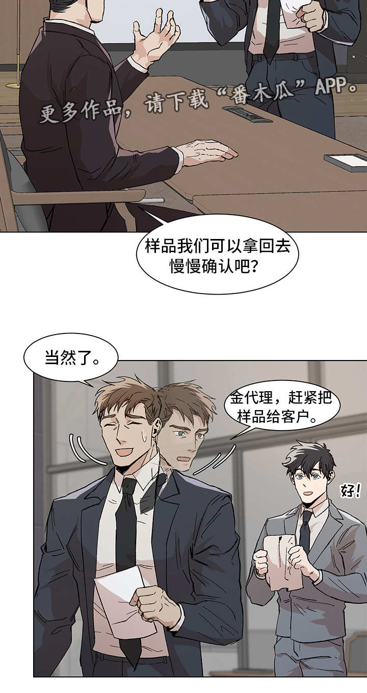 危机攻略漫画,第10章：过分紧张5图