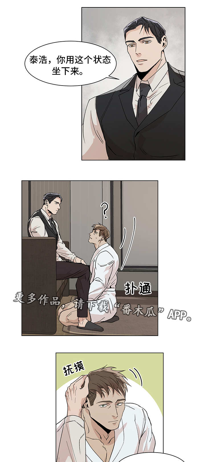 危机攻略漫画,第13章：事前准备1图