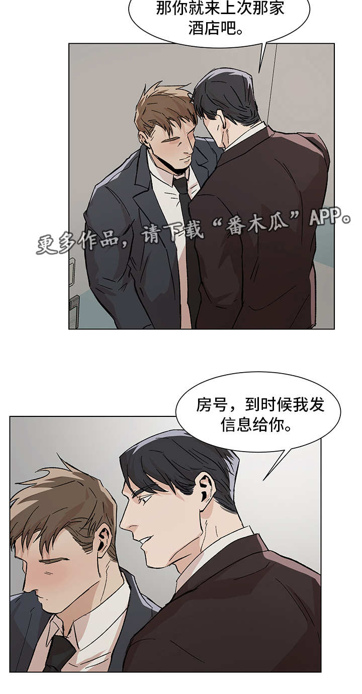 危机攻略漫画,第12章：期待什么1图
