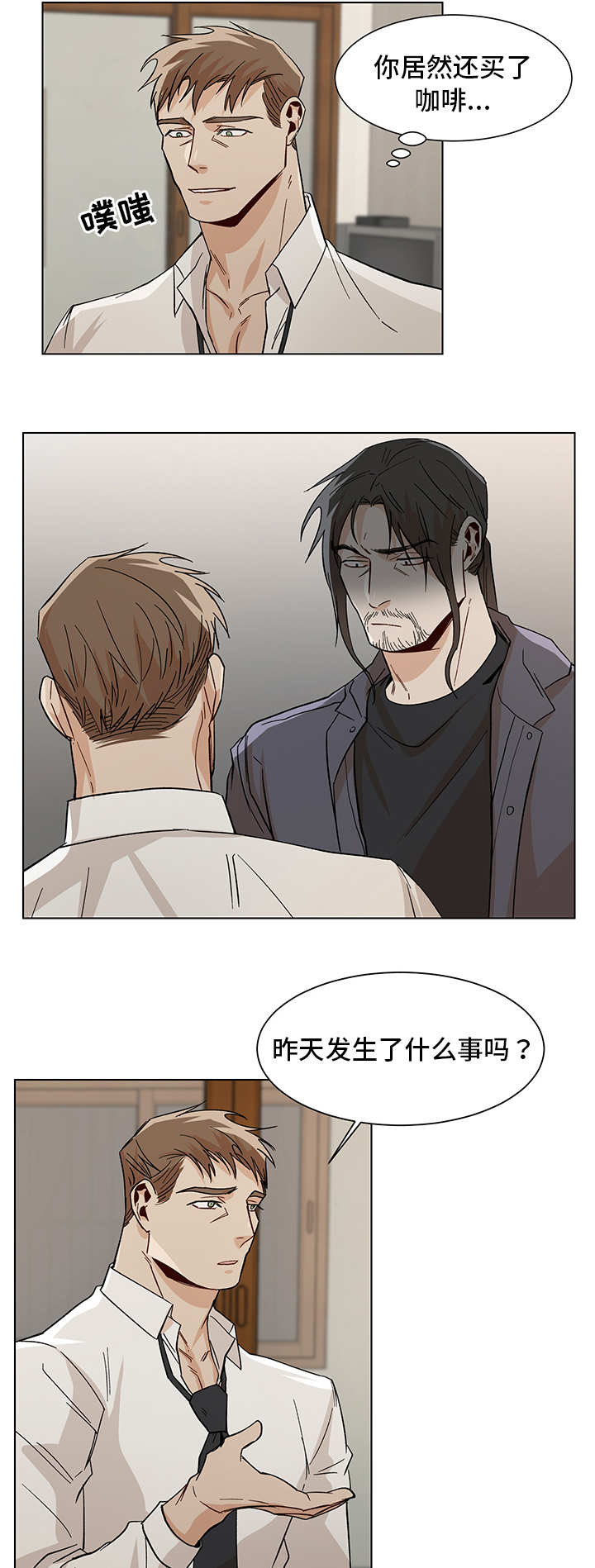 危机攻略漫画,第33章：发生什么3图