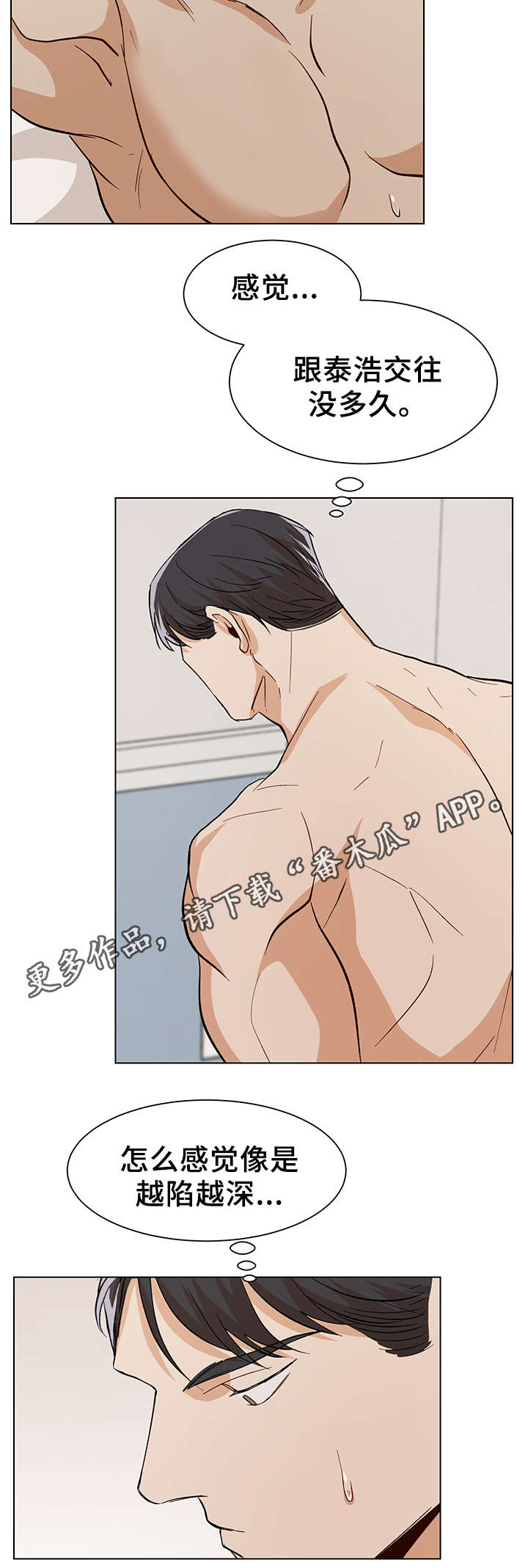 危机攻略漫画,第40章：越陷越深5图