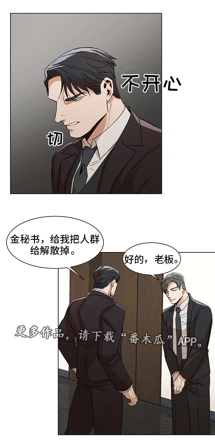 危机攻略漫画,第17章：不一样了4图