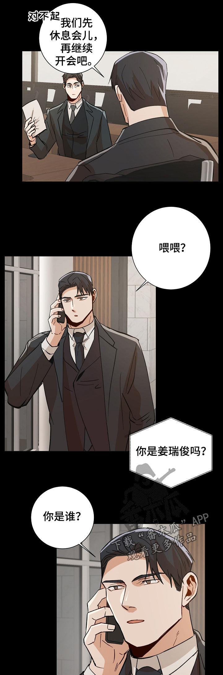 危机攻略漫画,第84章：在哪里1图