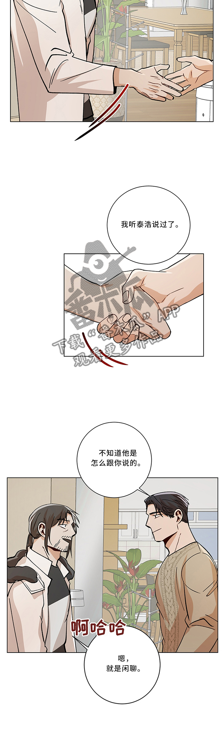 危机攻略漫画,第73章：怎么回事?5图