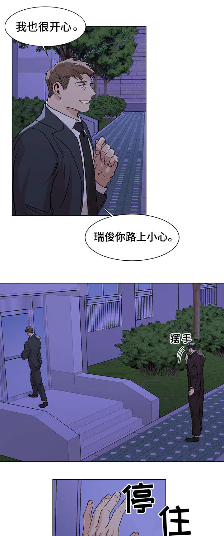 危机攻略漫画,第22章：秘密恋情3图