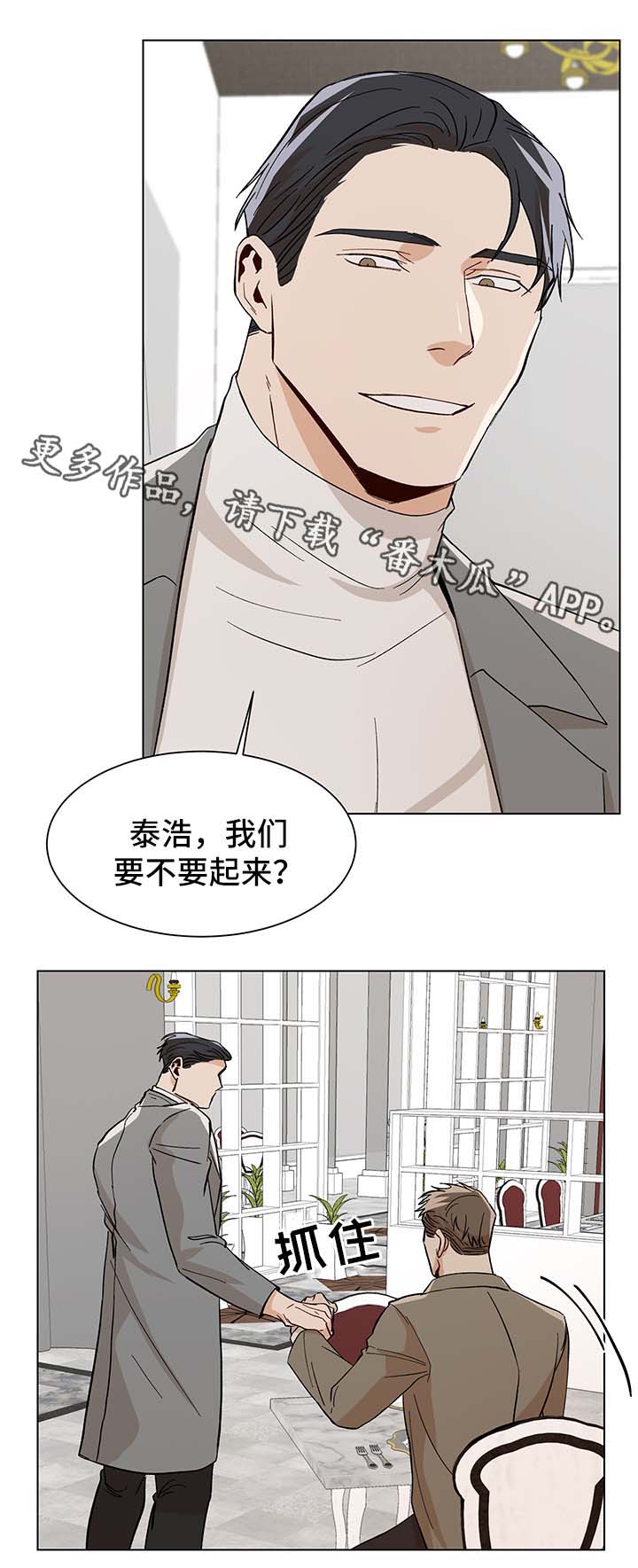危机攻略漫画,第38章：难耐1图