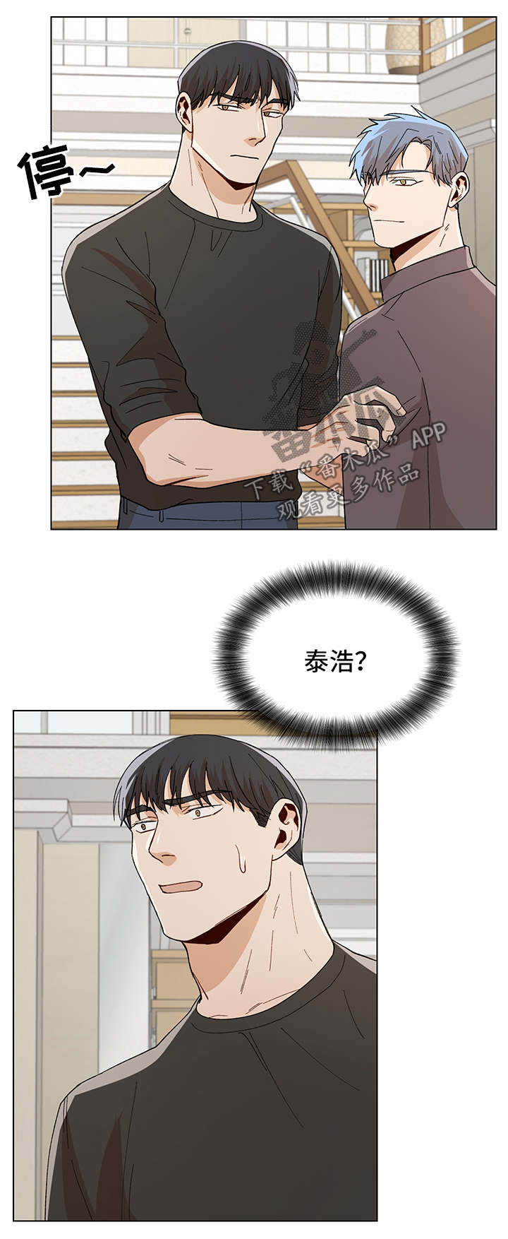 危机攻略漫画,第57章：误会5图