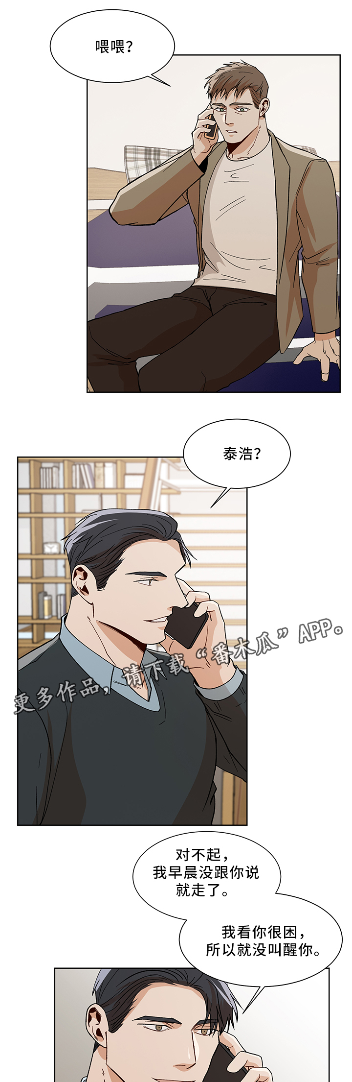 危机攻略漫画,第45章：魅力1图