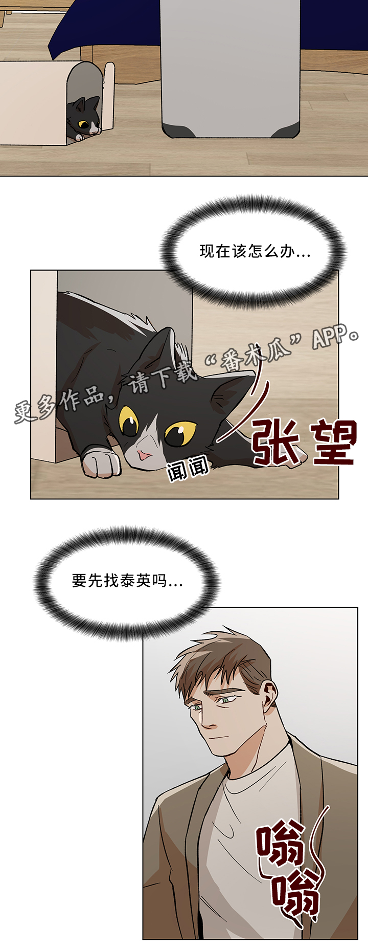 危机攻略漫画,第44章：互帮互助2图