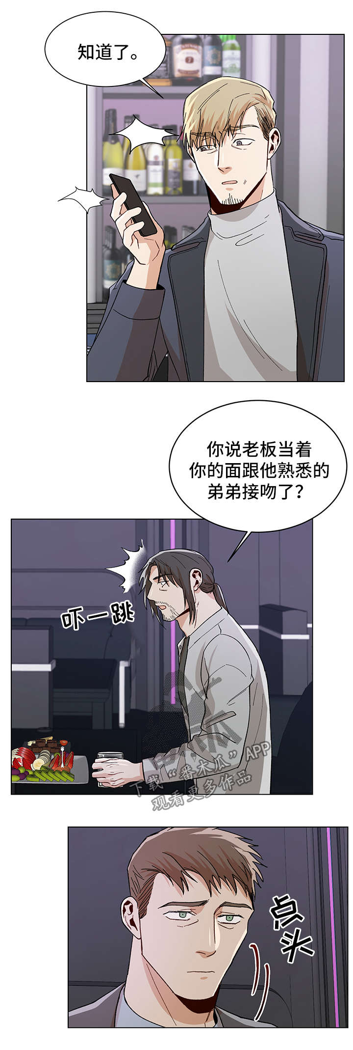 危机攻略漫画,第59章：喝酒买醉4图