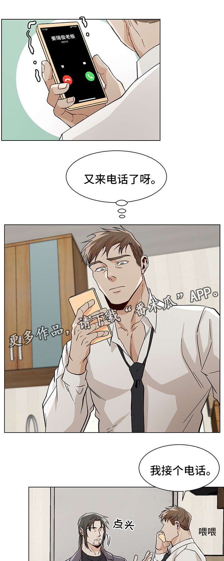 危机攻略漫画,第36章：酒店见2图