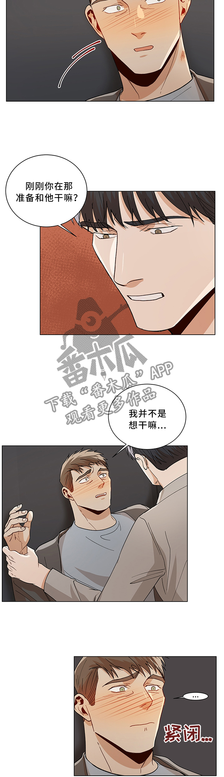 危机攻略漫画,第66章：留下印记3图