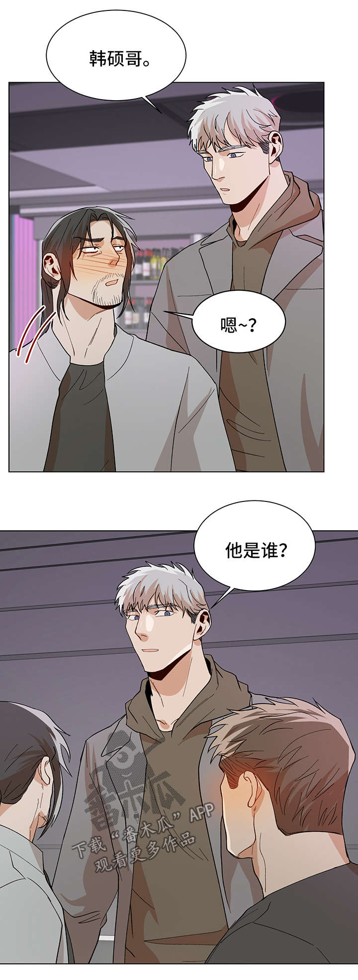 危机攻略漫画,第59章：喝酒买醉1图