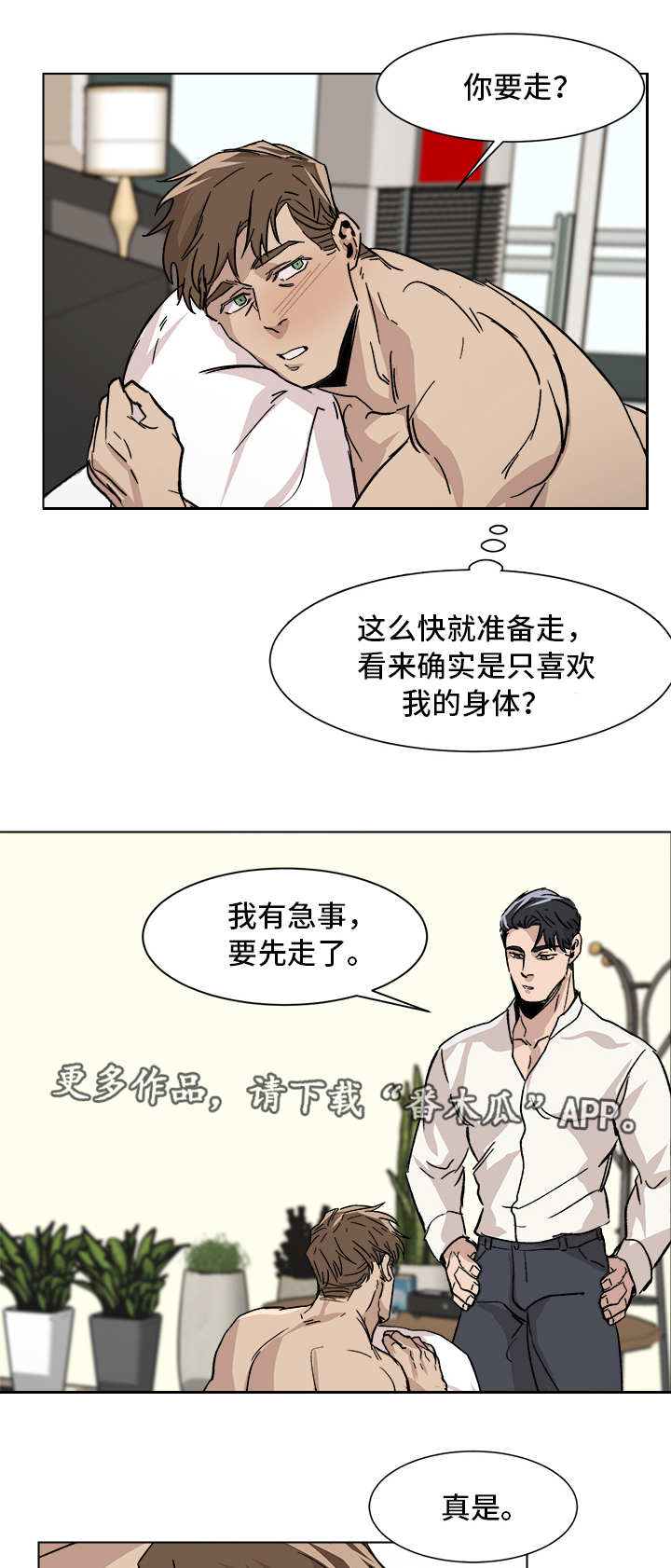 危机攻略漫画,第6章：我很开心2图