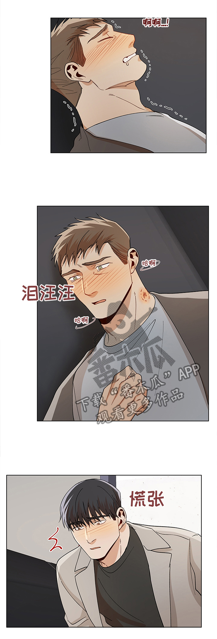 危机攻略漫画,第67章：你是怎么忍的?1图