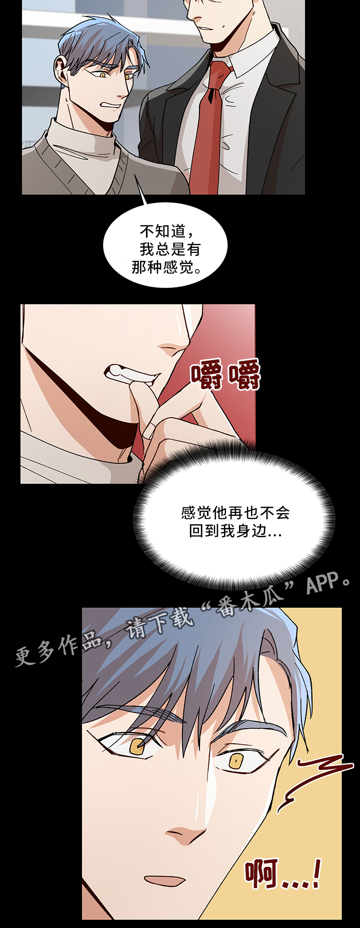危机攻略漫画,第53章：需要你帮忙4图