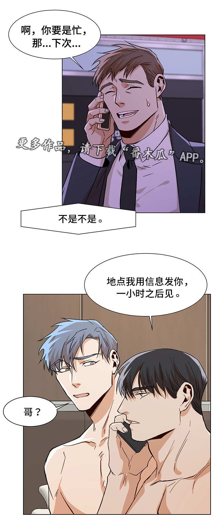 危机攻略漫画,第28章：边上有人1图