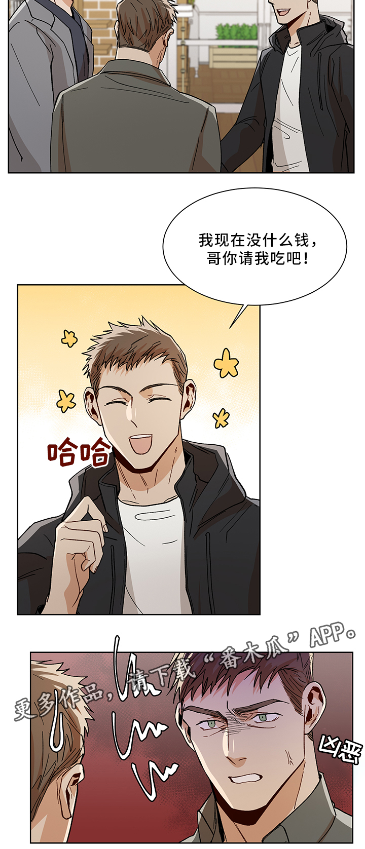 危机攻略漫画,第50章：醉酒2图