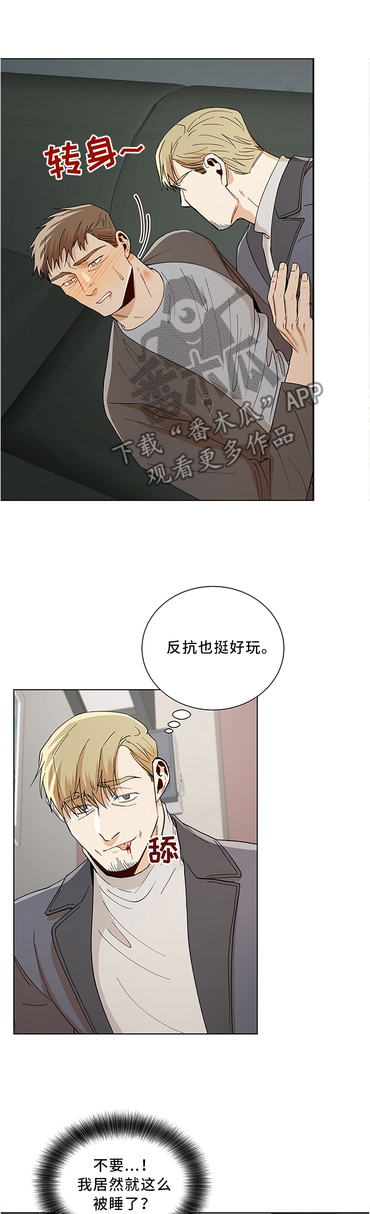 危机攻略漫画,第64章：反抗2图