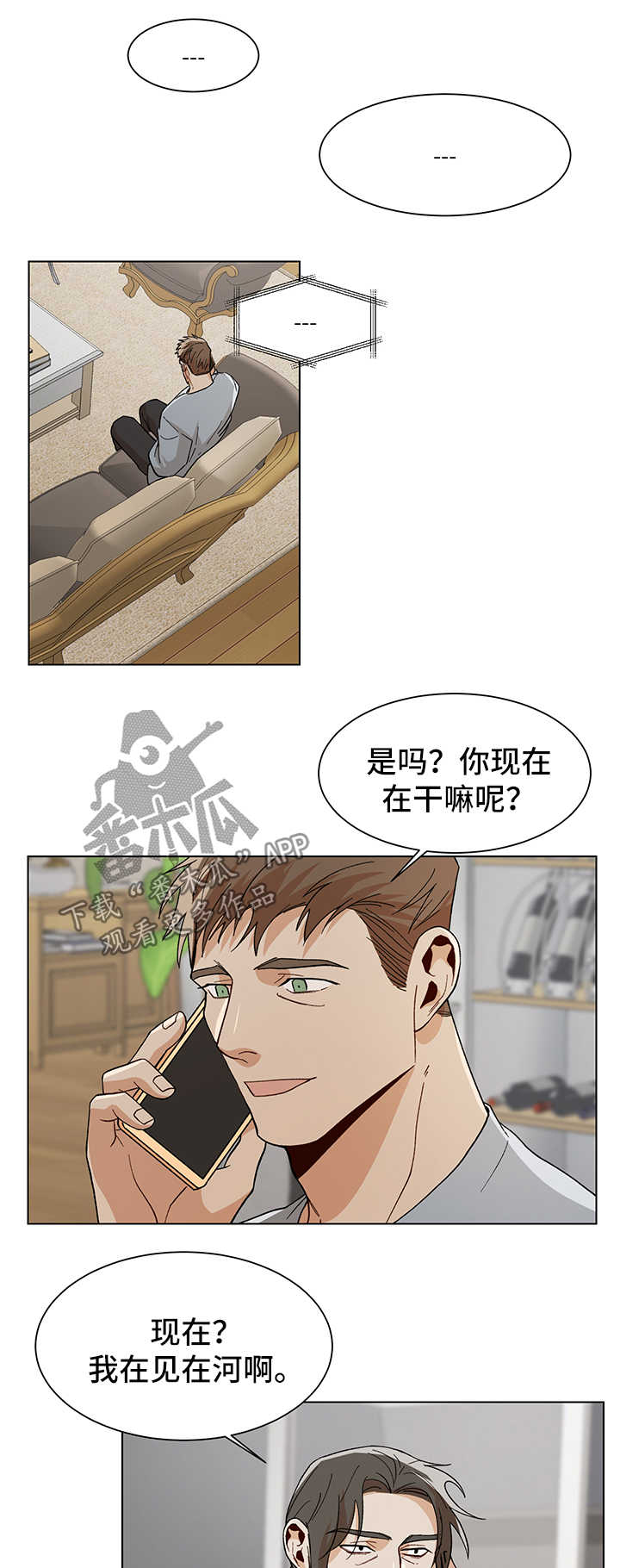 危机攻略漫画,第54章：像條狗2图