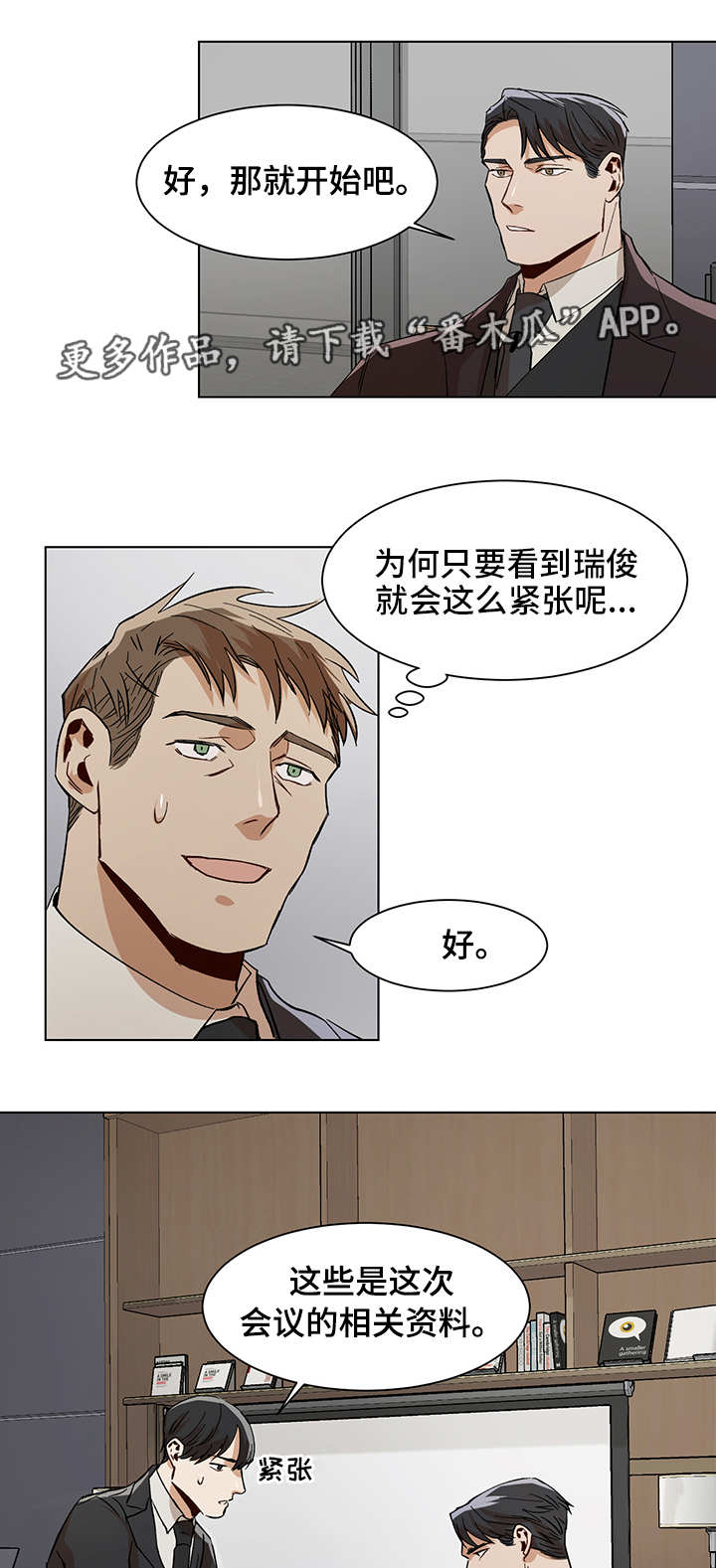钢岚身份危机攻略漫画,第18章：再次失误2图