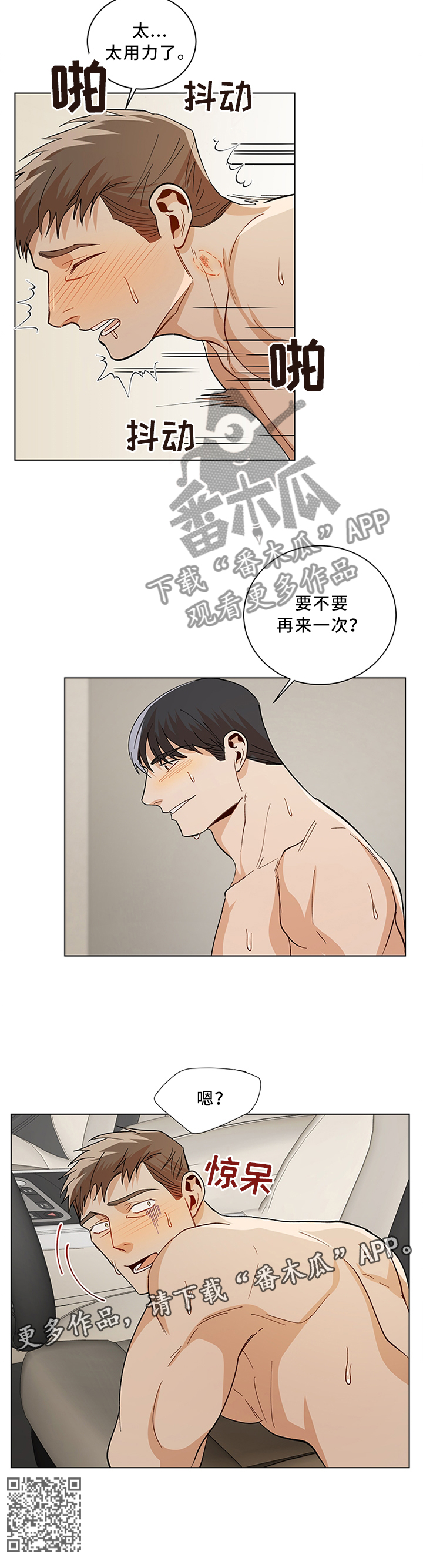 危机攻略漫画,第69章：再来一次2图