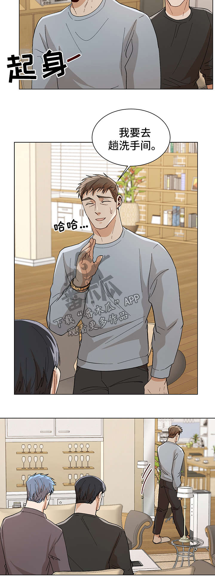 危机攻略漫画,第56章：求你再回到我身边1图