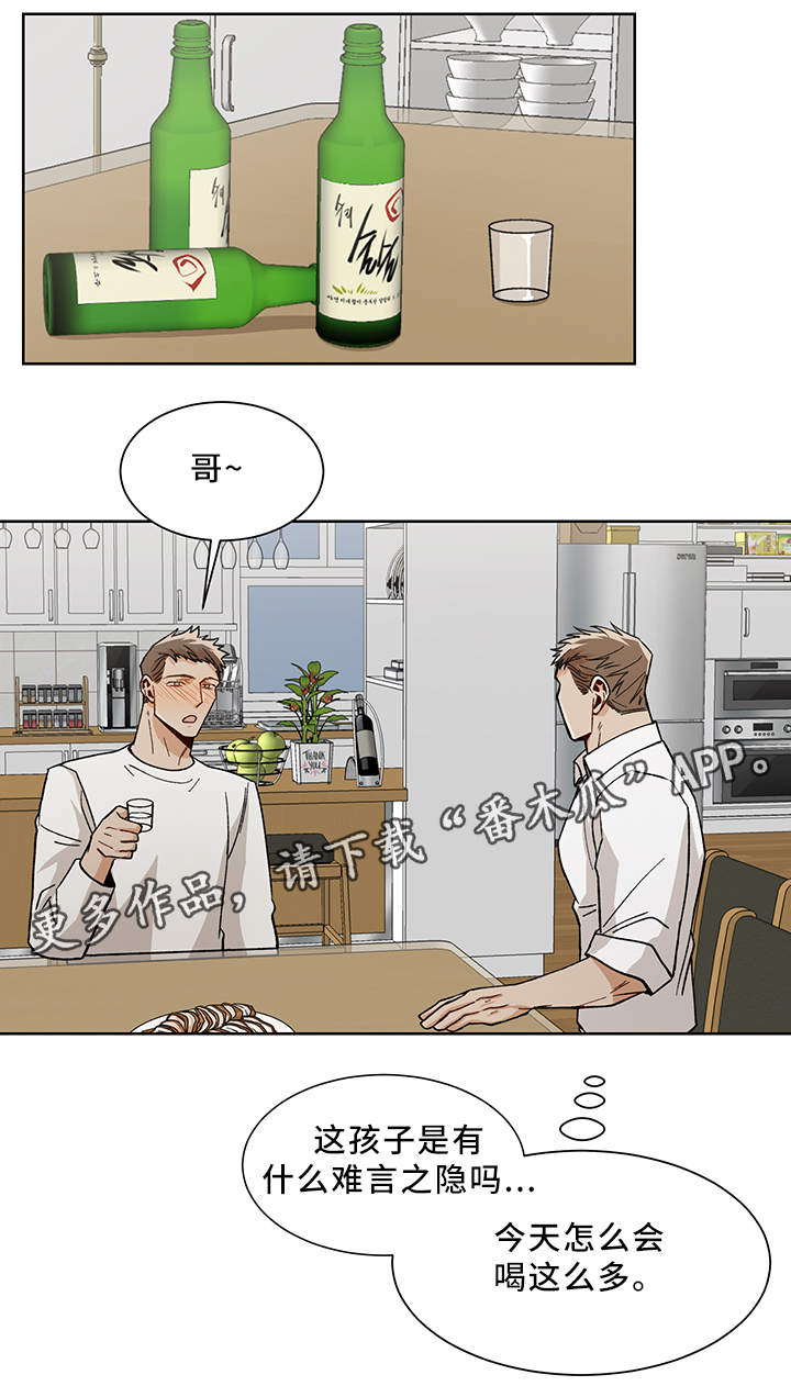 危机攻略漫画,第50章：醉酒4图