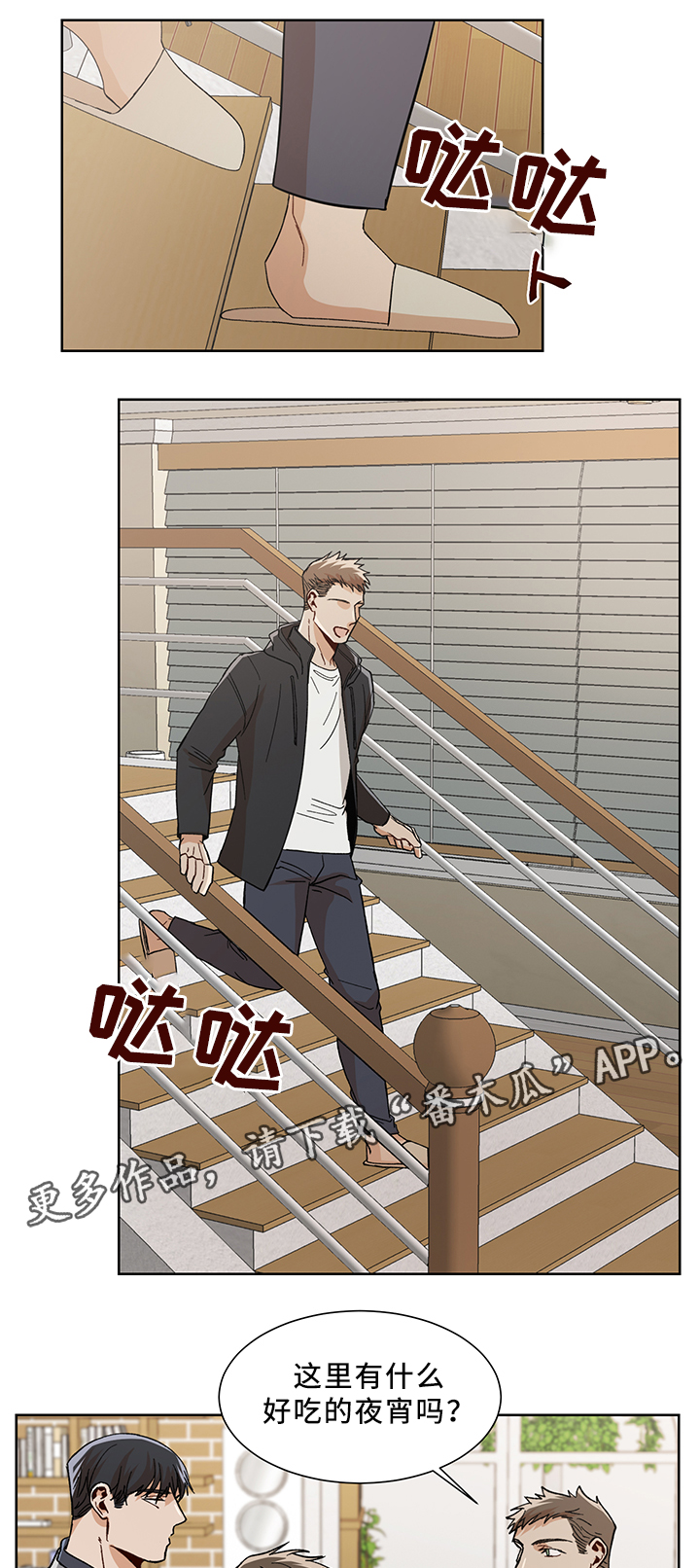 危机攻略漫画,第50章：醉酒1图