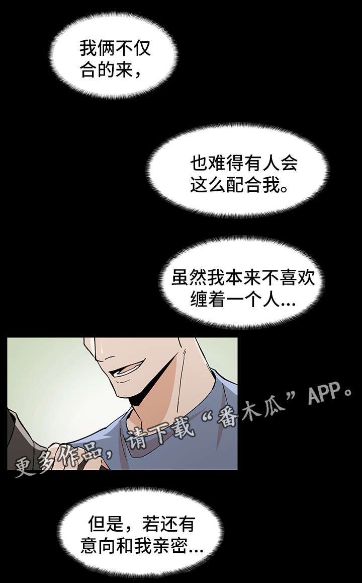 危机攻略漫画,第35章：再给我一次机会4图