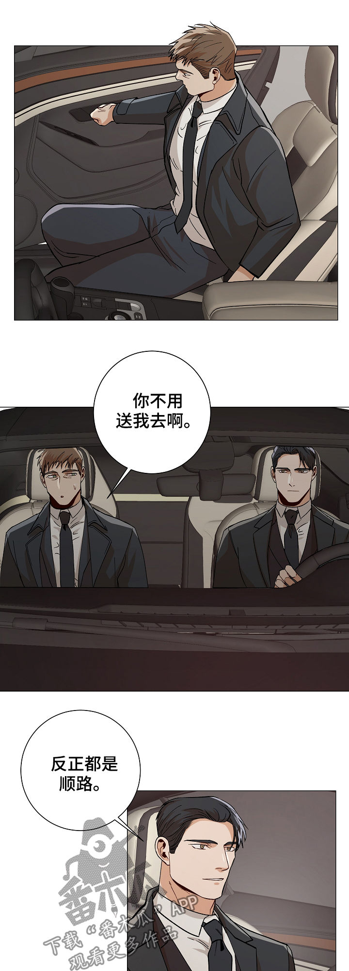 危机攻略漫画,第80章：我走了5图