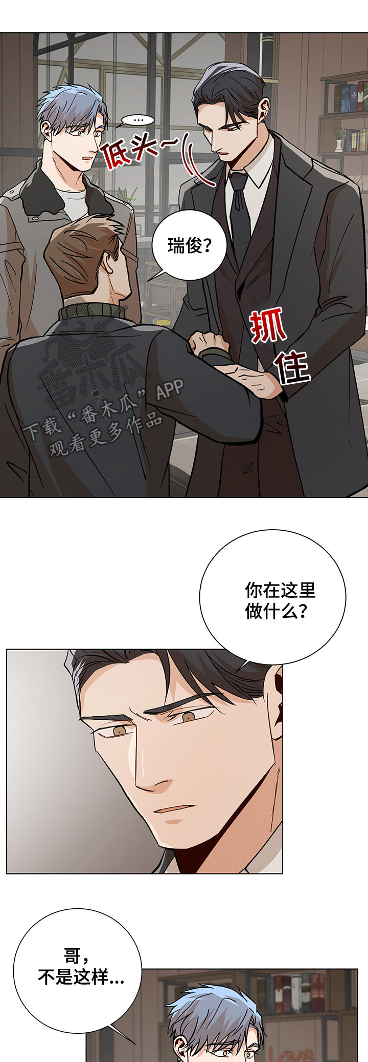 危机攻略漫画,第76章：警告3图
